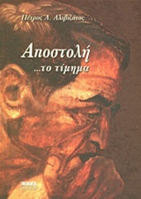 ΑΠΟΣΤΟΛΗ Τ &hellip;