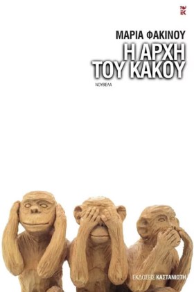 Η ΑΡΧΗ ΤΟΥ …