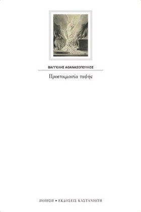 ΠΡΟΕΤΟΙΜΑΣ &hellip;