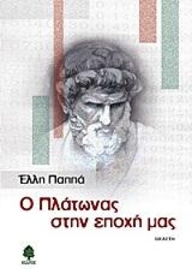 Ο ΠΛΑΤΩΝΑΣ &hellip;