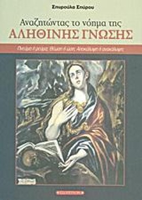 ΑΝΑΖΗΤΩΝΤΑ &hellip;