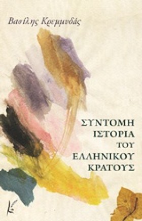ΣΥΝΤΟΜΗ ΙΣ &hellip;