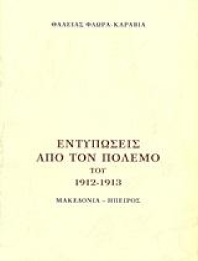 ΕΝΤΥΠΩΣΕΙΣ …