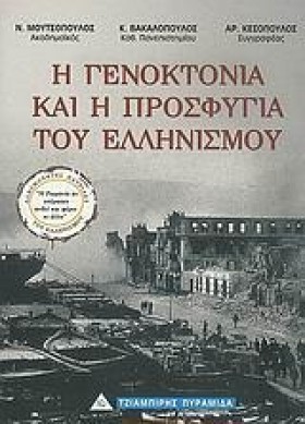 Η ΓΕΝΟΚΤΟΝ …