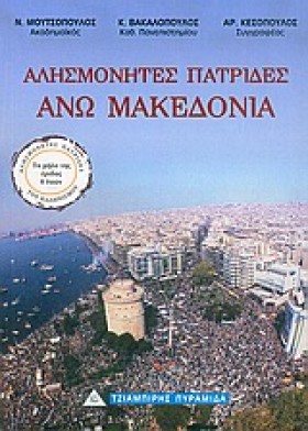 ΑΛΗΣΜΟΝΗΤΕ &hellip;