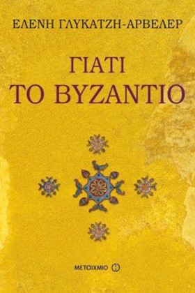 ΓΙΑΤΙ ΤΟ Β &hellip;