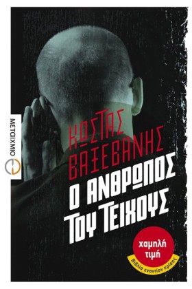 Ο ΑΝΘΡΩΠΟΣ &hellip;
