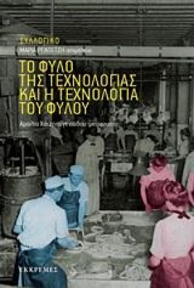 ΤΟ ΦΥΛΟ ΤΗ …