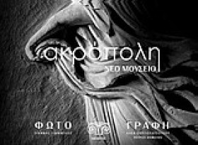 ΑΚΡΟΠΟΛΗ Ν …