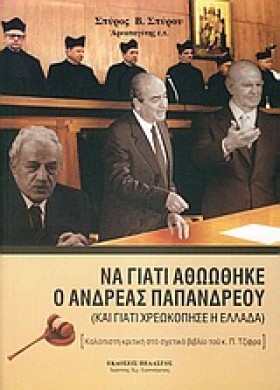 ΝΑ ΓΙΑΤΙ Α …