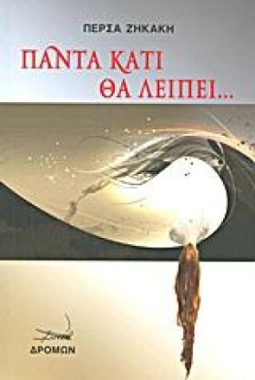 ΠΑΝΤΑ ΚΑΤΙ …