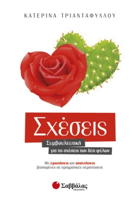 ΣΧΕΣΕΙΣ-ΣΥ …