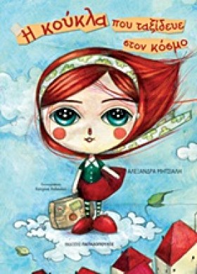 Η ΚΟΥΚΛΑ Π …