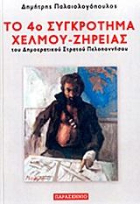 ΤΟ 4Ο ΣΥΓΚ &hellip;