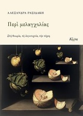 ΠΕΡΙ ΜΕΛΑΓ &hellip;