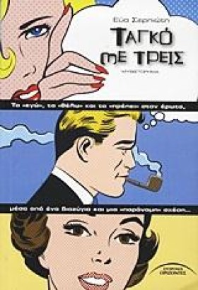 ΤΑΓΚΟ ΜΕ Τ &hellip;