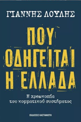 ΠΟΥ ΟΔΗΓΕΙ &hellip;