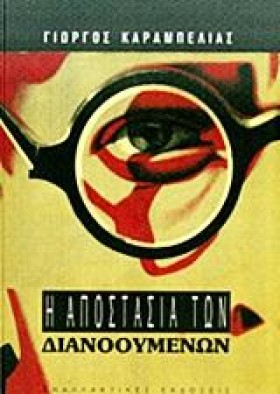 Η ΑΠΟΣΤΑΣΙ …