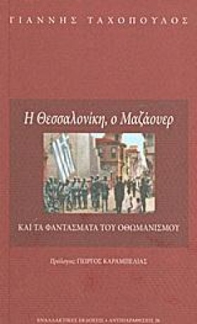 Η ΘΕΣΣΑΛΟΝ &hellip;