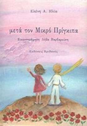 ΜΕΤΑ ΤΟΝ Μ &hellip;