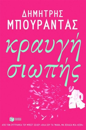 ΚΡΑΥΓΗ ΣΙΩ &hellip;