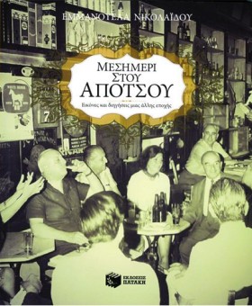 ΜΕΣΗΜΕΡΙ Σ &hellip;