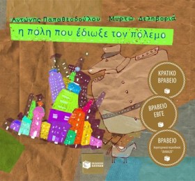 Η ΠΟΛΗ ΠΟΥ &hellip;