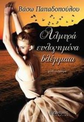 ΑΛΜΥΡΑ ΕΥΛ &hellip;