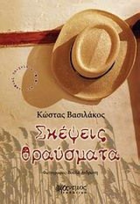 ΣΚΕΨΕΙΣ ΘΡ &hellip;