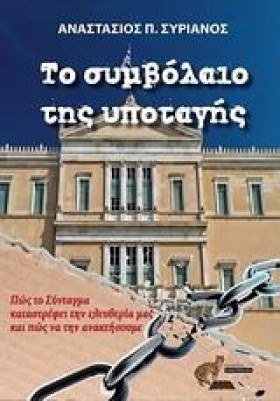 ΤΟ ΣΥΜΒΟΛΑ &hellip;