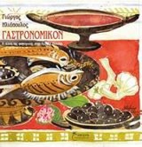 ΓΑΣΤΡΟΝΟΜΙ &hellip;