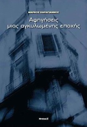 ΑΦΗΓΗΣΕΙΣ &hellip;