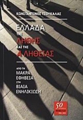 ΕΛΛΑΔΑ ΤΗΣ …