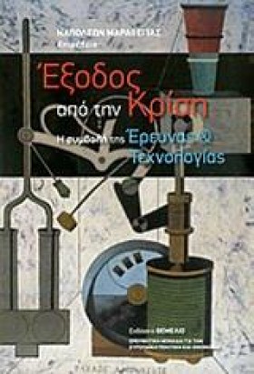 ΕΞΟΔΟΣ ΑΠΟ &hellip;
