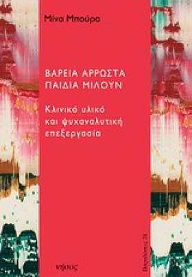 ΒΑΡΕΙΑ ΑΡΡ …