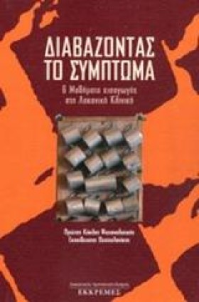 ΔΙΑΒΑΖΟΝΤΑ …