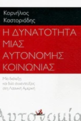 Η ΔΥΝΑΤΟΤΗ …