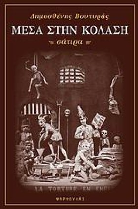 ΜΕΣΑ ΣΤΗΝ …