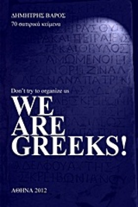 WE ARE GRE &hellip;