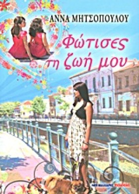 ΦΩΤΙΣΕΣ ΤΗ &hellip;