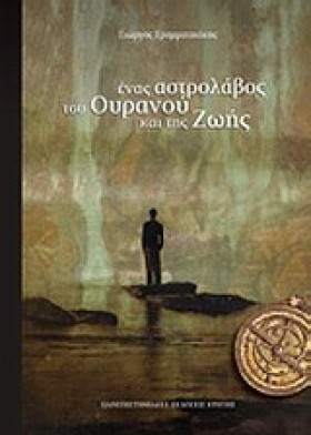 ΕΝΑΣ ΑΣΤΡΟ &hellip;