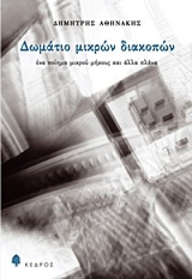 ΔΩΜΑΤΙΟ ΜΙ &hellip;