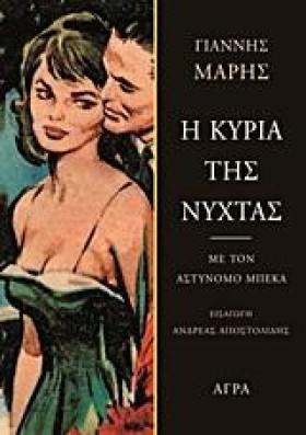 Η ΚΥΡΙΑ ΤΗ …
