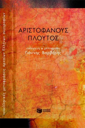 ΠΛΟΥΤΟΣ (Μ …