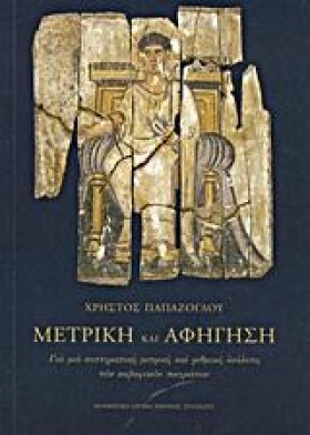 ΜΕΤΡΙΚΗ ΚΑ …