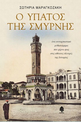 Ο ΥΠΑΤΟΣ Τ &hellip;