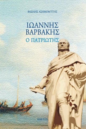 ΙΩΑΝΝΗΣ ΒΑ …