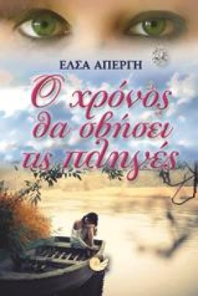 Ο ΧΡΟΝΟΣ Θ &hellip;