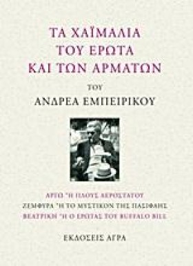 ΤΑ ΧΑΙΜΑΛΙ &hellip;