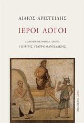 ΙΕΡΟΙ ΛΟΓΟ …